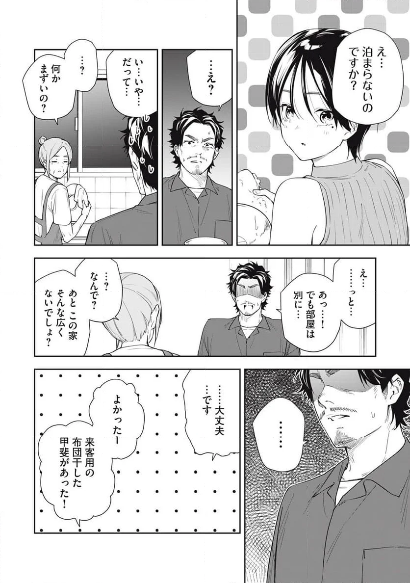 阿南さんは出会って3秒で合体したい！ - 第60話 - Page 6