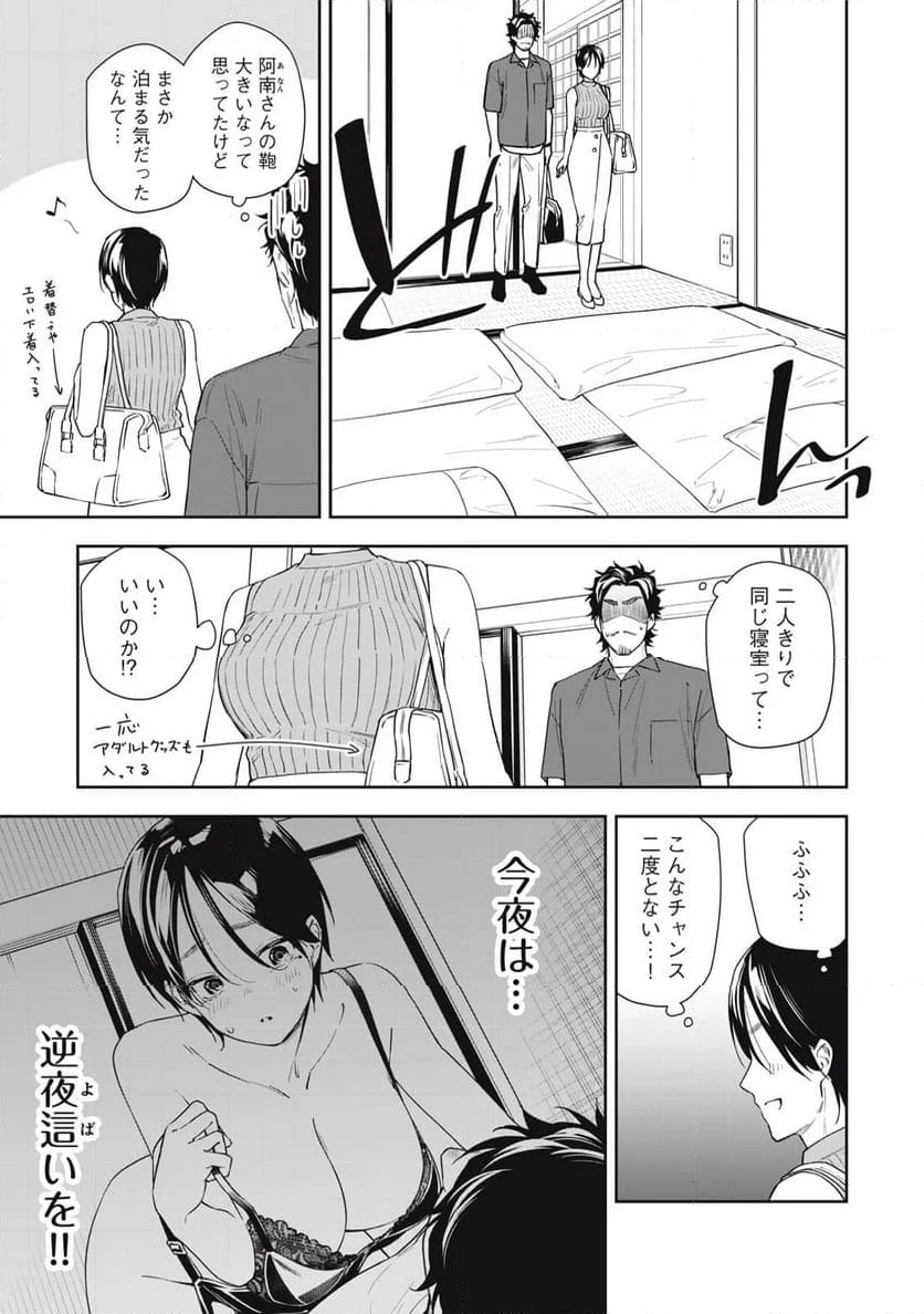 阿南さんは出会って3秒で合体したい！ - 第60話 - Page 7