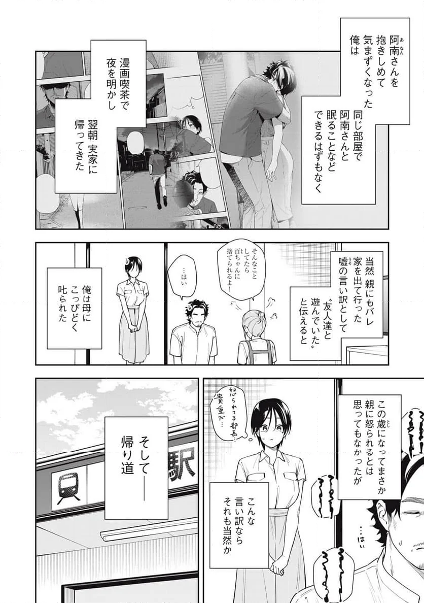 阿南さんは出会って3秒で合体したい！ - 第61話 - Page 2