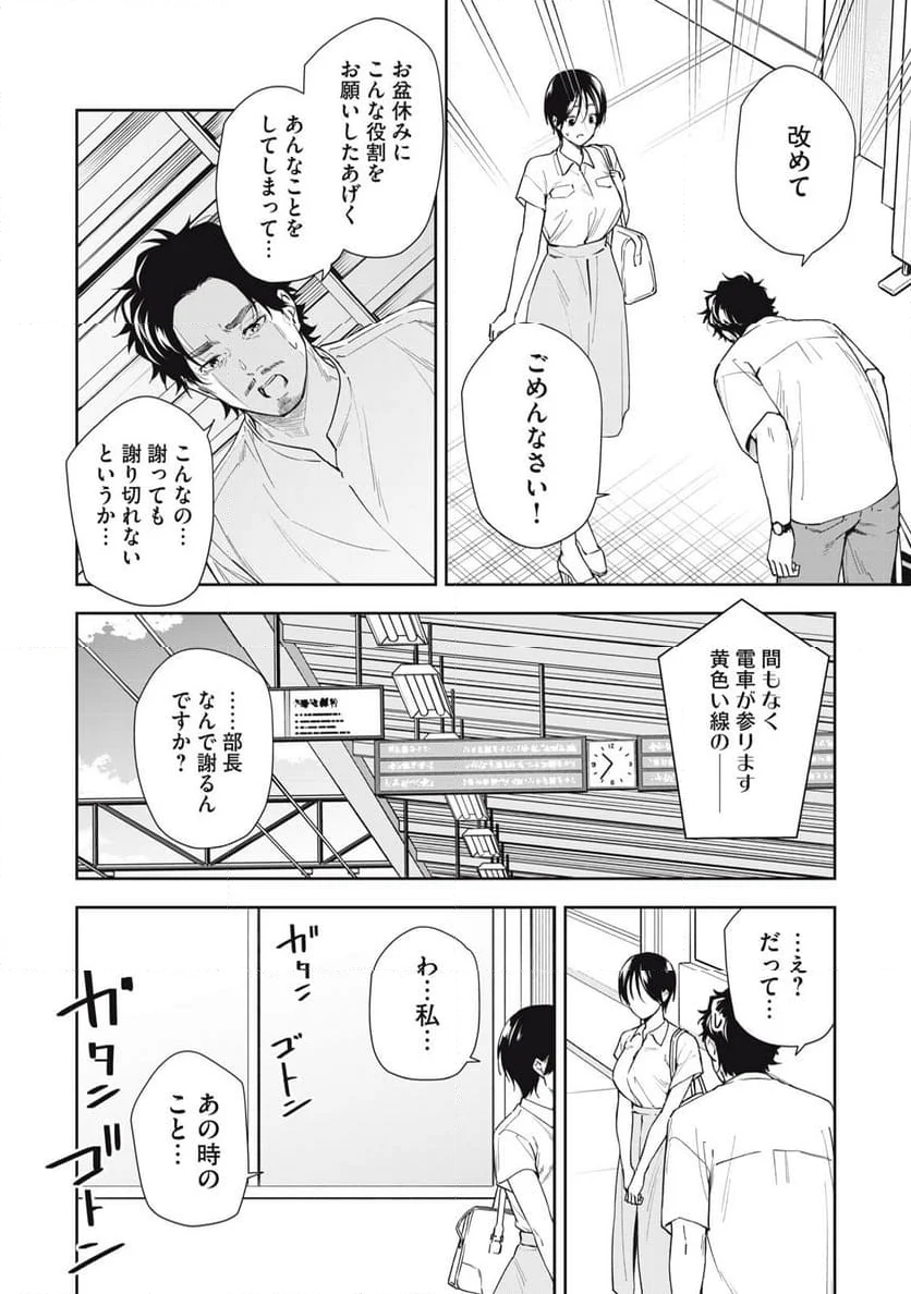 阿南さんは出会って3秒で合体したい！ - 第61話 - Page 4