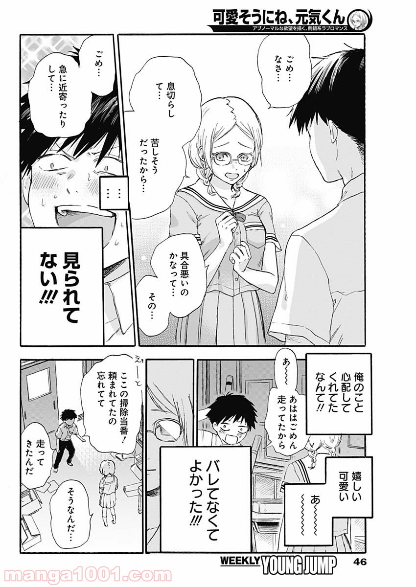 可愛そうにね、元気くん - 第1話 - Page 37