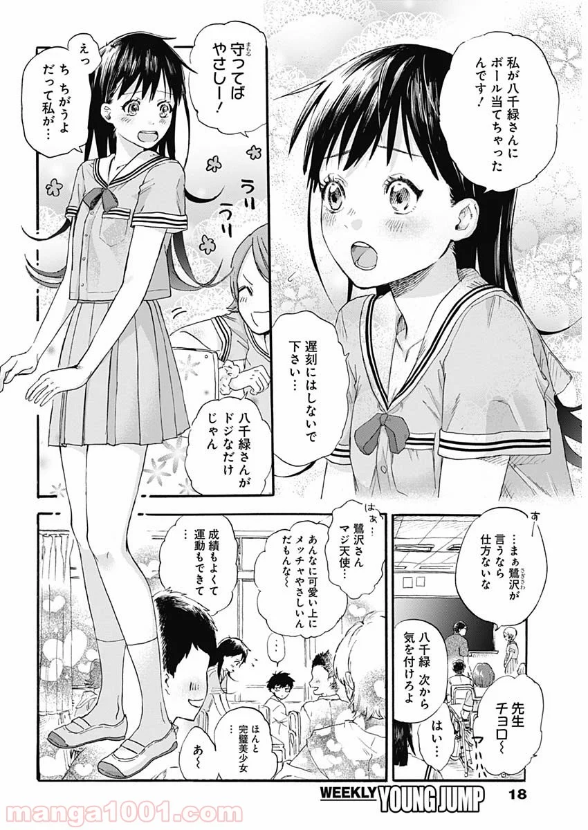 可愛そうにね、元気くん - 第1話 - Page 9