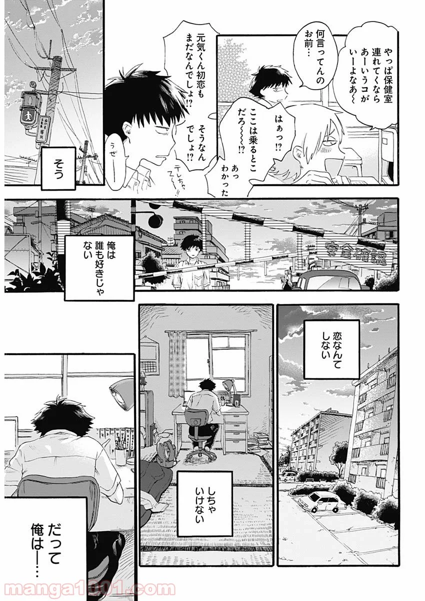 可愛そうにね、元気くん - 第1話 - Page 10