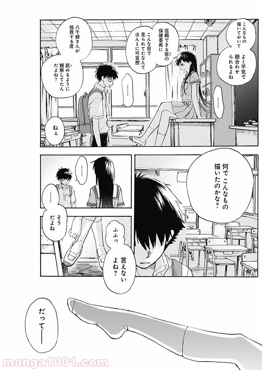 可愛そうにね、元気くん - 第4話 - Page 11