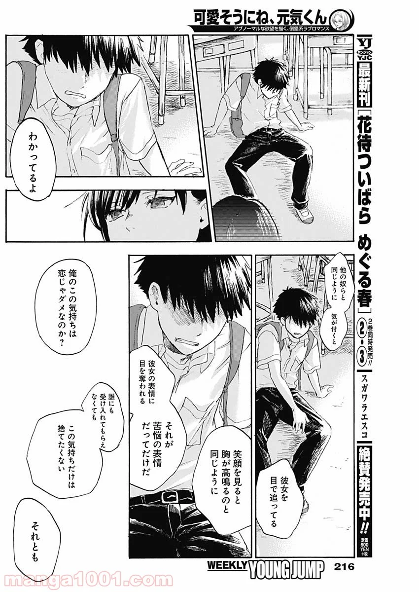 可愛そうにね、元気くん - 第4話 - Page 14