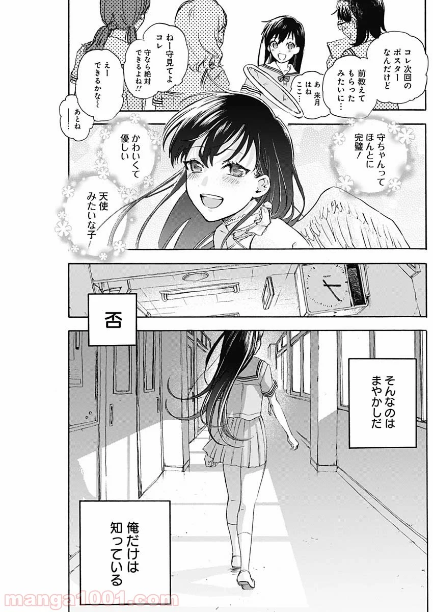 可愛そうにね、元気くん - 第4話 - Page 5