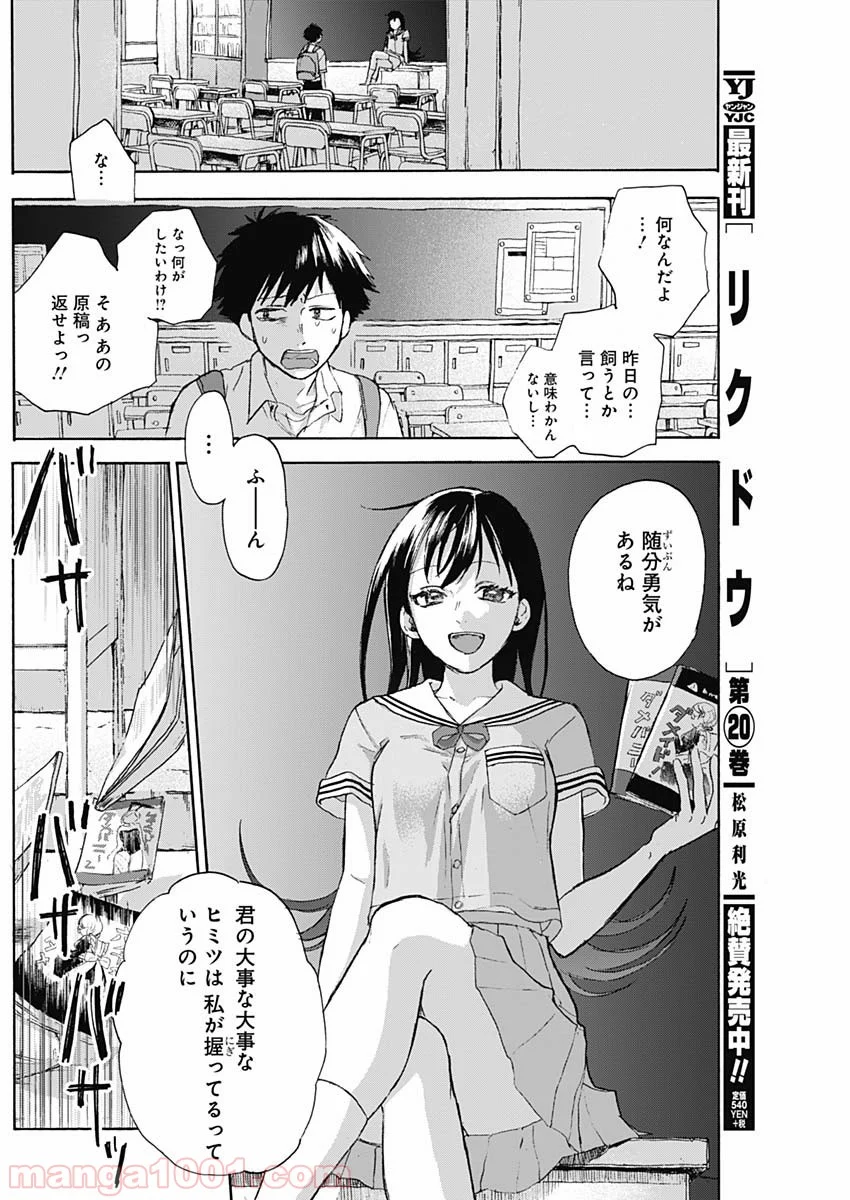 可愛そうにね、元気くん - 第4話 - Page 8