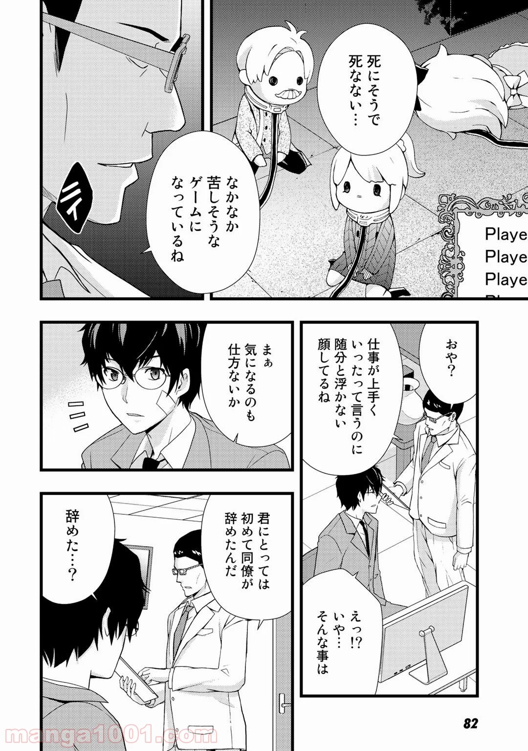 デッドカンパニー – Dead Company - 第3話 - Page 6