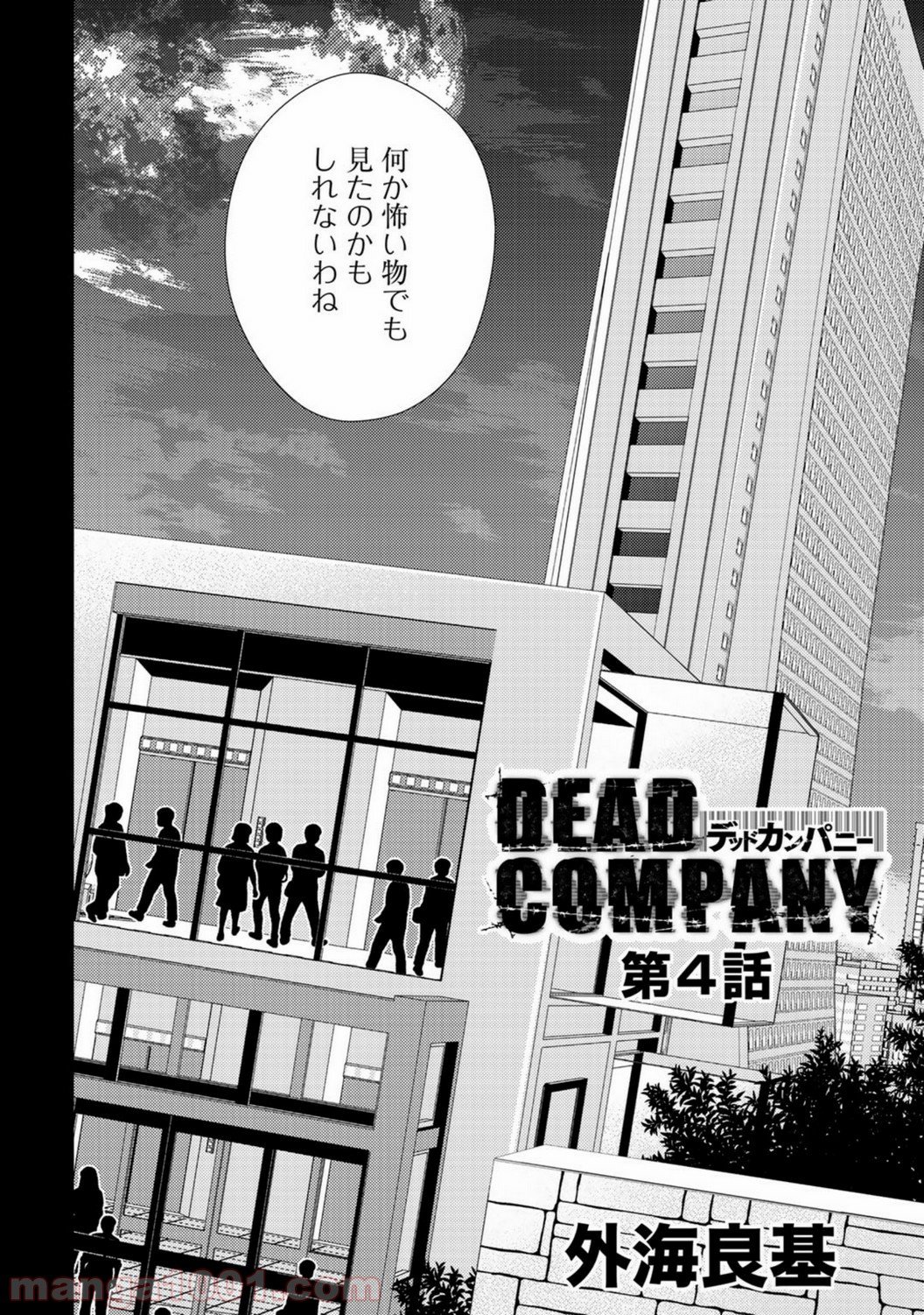 デッドカンパニー – Dead Company - 第4話 - Page 2