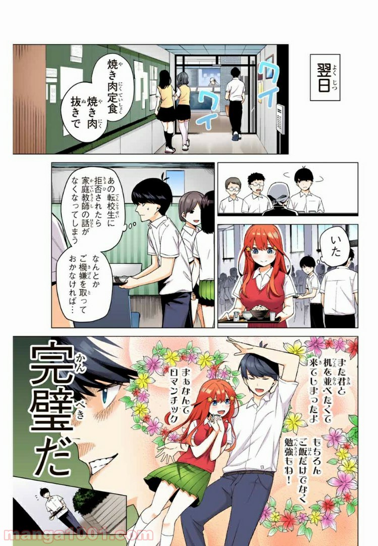 五等分の花嫁 フルカラー版 - 第1話 - Page 20