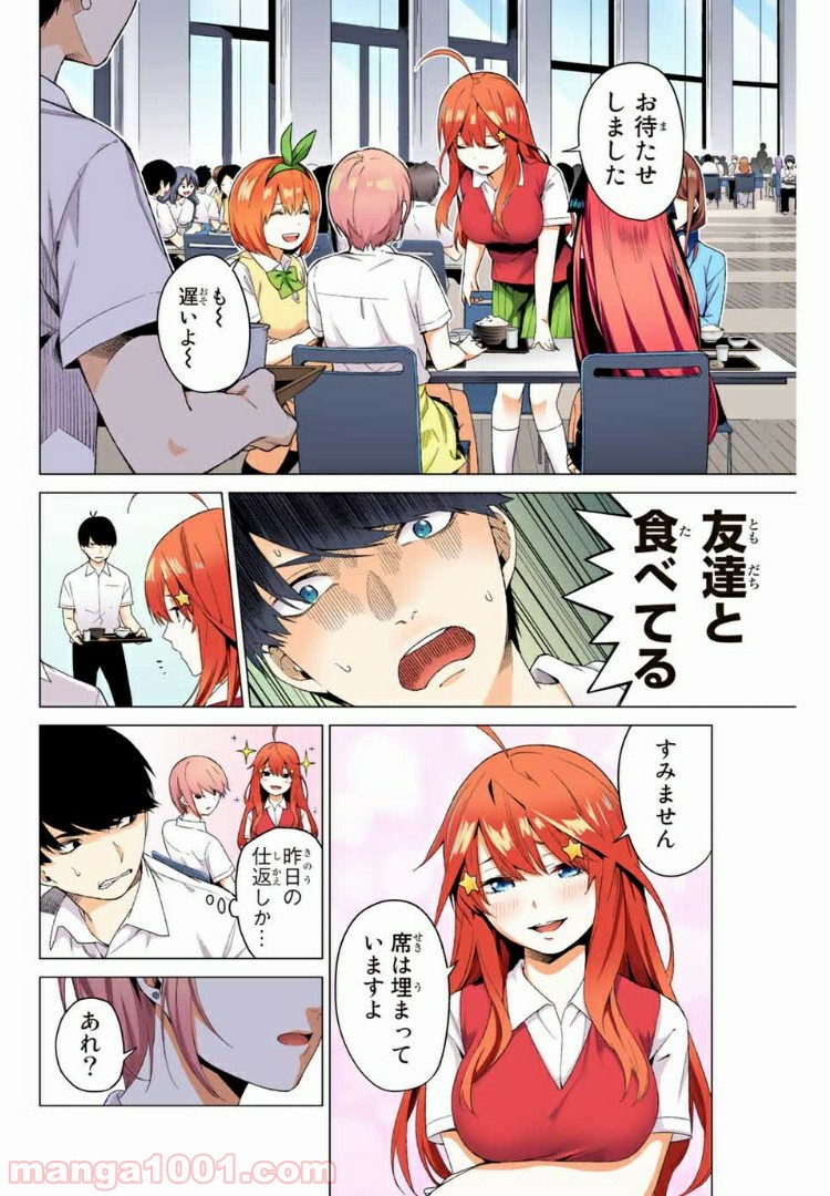 五等分の花嫁 フルカラー版 - 第1話 - Page 21