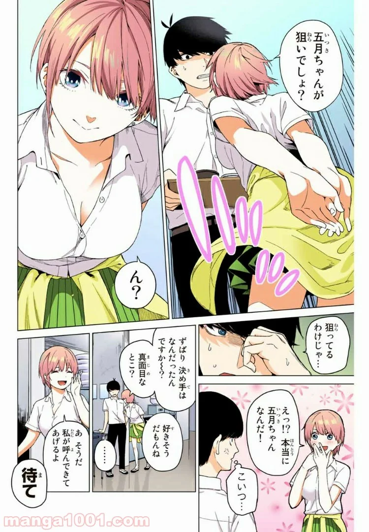 五等分の花嫁 フルカラー版 - 第1話 - Page 23