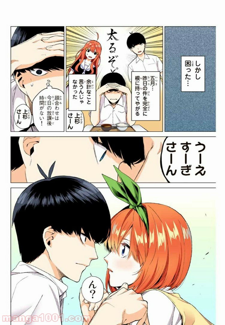 五等分の花嫁 フルカラー版 - 第1話 - Page 25