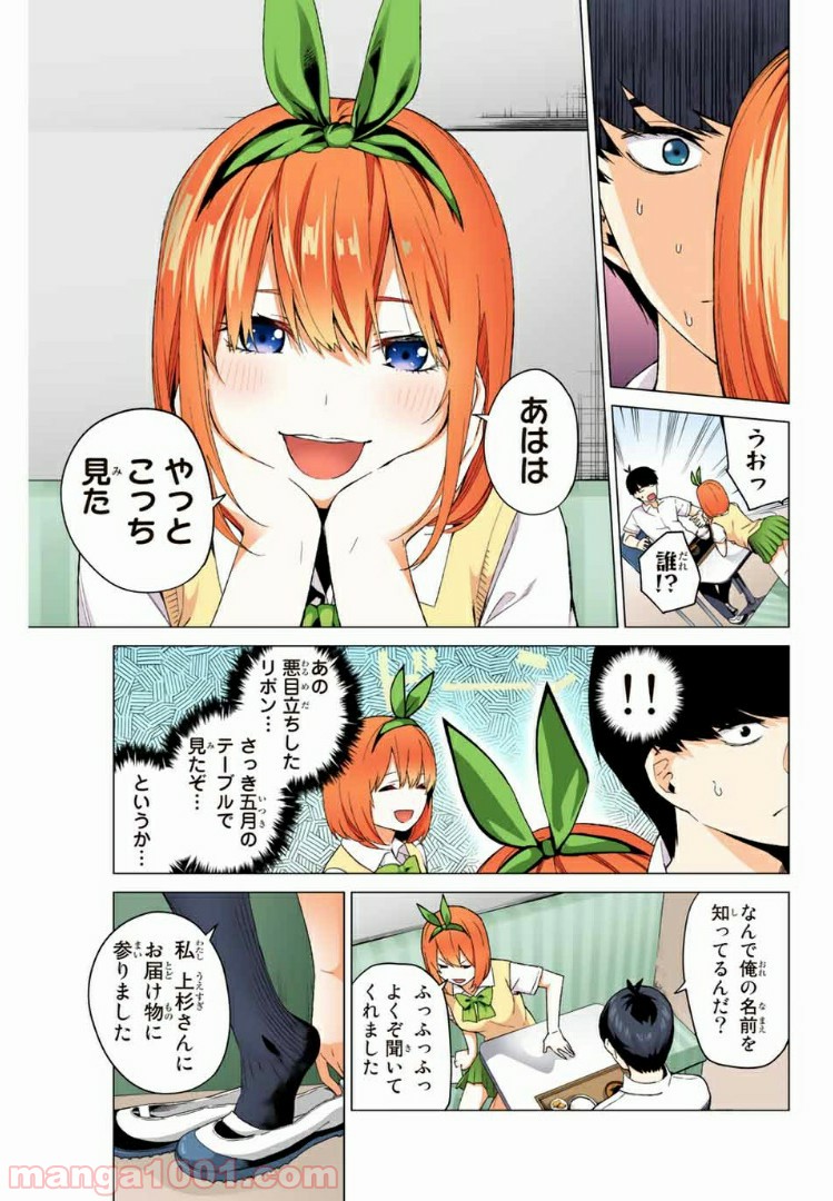 五等分の花嫁 フルカラー版 - 第1話 - Page 26