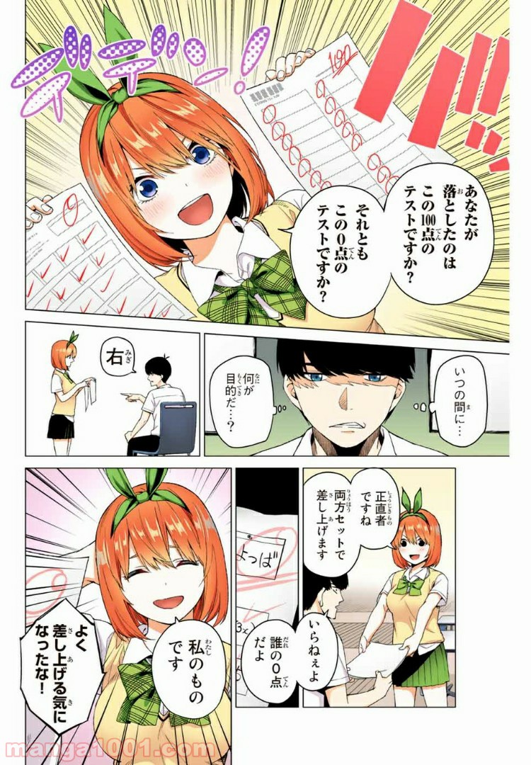 五等分の花嫁 フルカラー版 - 第1話 - Page 27