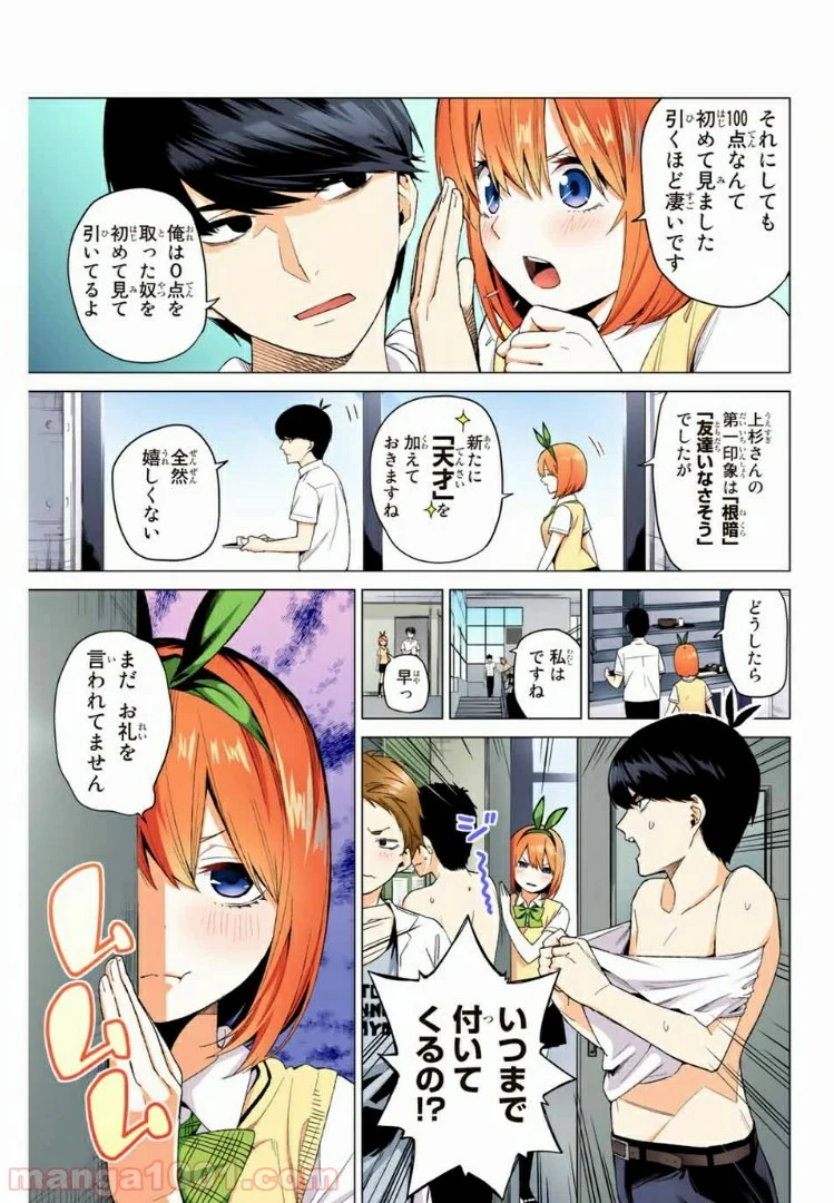 五等分の花嫁 フルカラー版 - 第1話 - Page 28