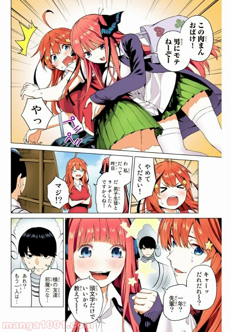 五等分の花嫁 フルカラー版 - 第1話 - Page 31