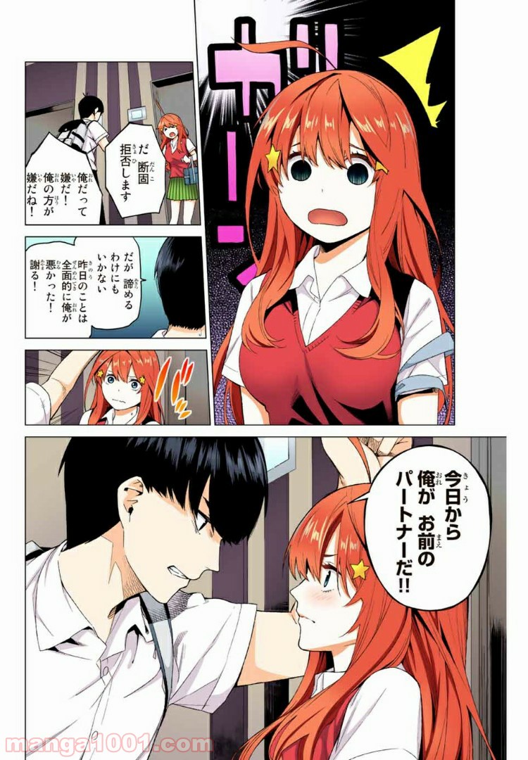 五等分の花嫁 フルカラー版 - 第1話 - Page 41