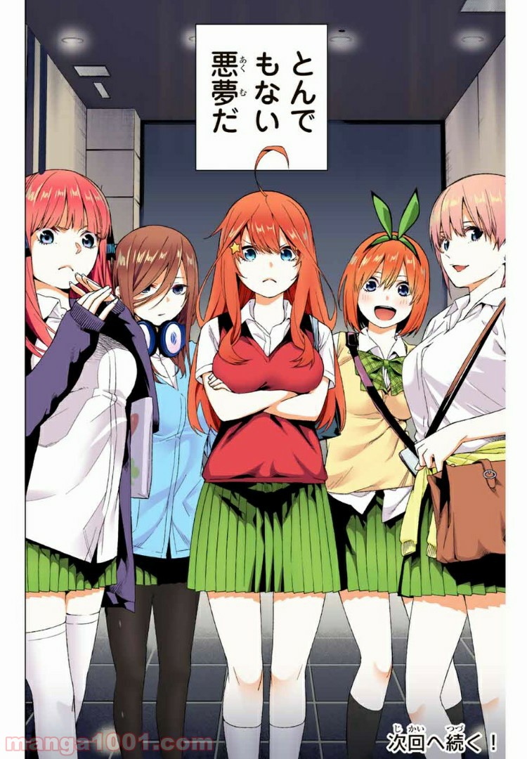 五等分の花嫁 フルカラー版 - 第1話 - Page 53