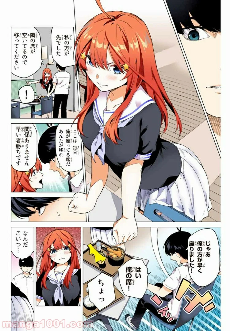 五等分の花嫁 フルカラー版 - 第1話 - Page 7