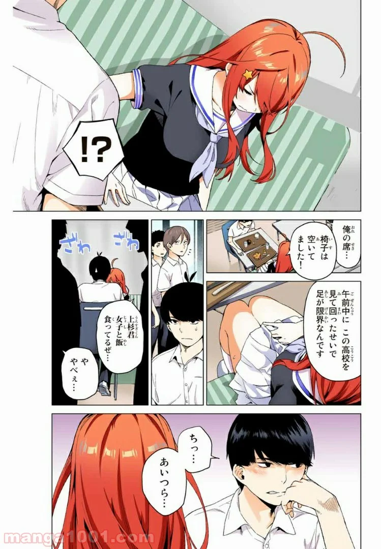 五等分の花嫁 フルカラー版 - 第1話 - Page 8