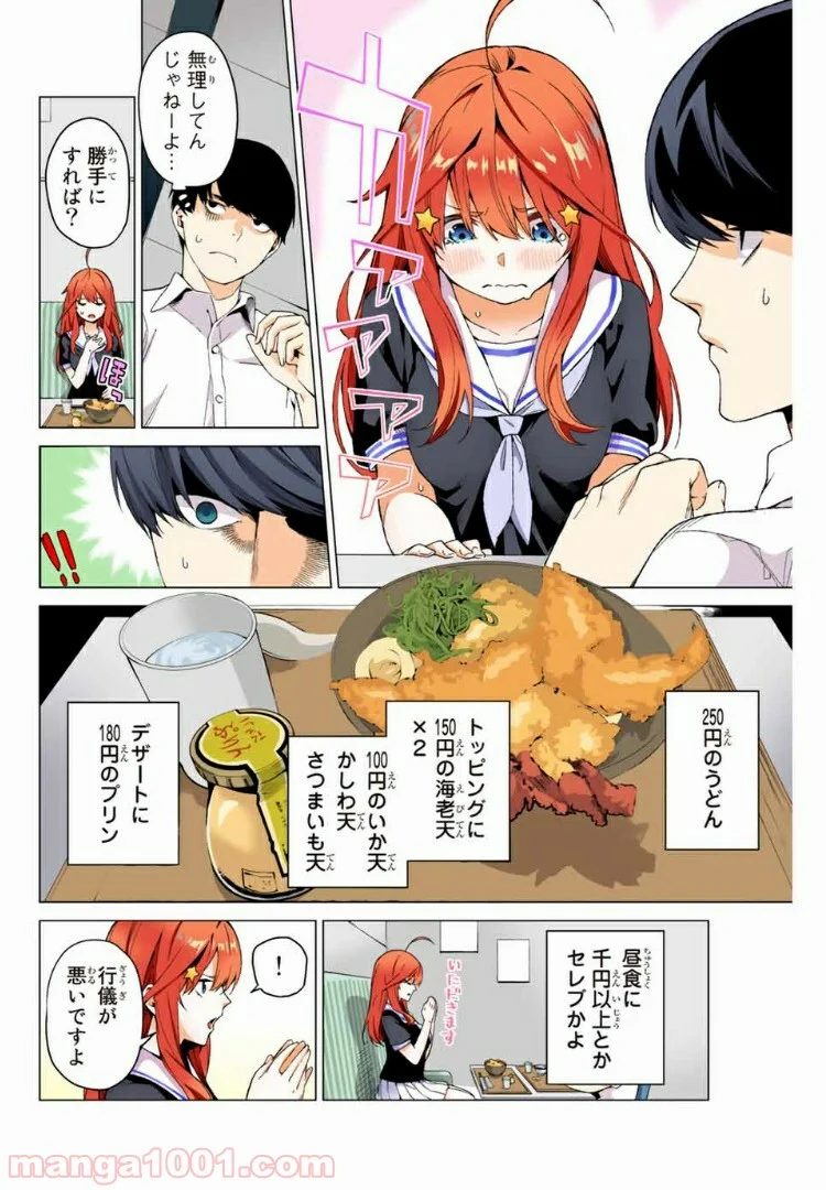 五等分の花嫁 フルカラー版 - 第1話 - Page 9