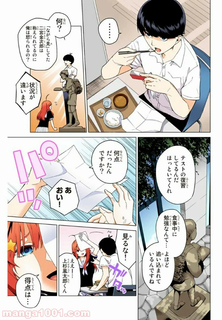 五等分の花嫁 フルカラー版 - 第1話 - Page 10