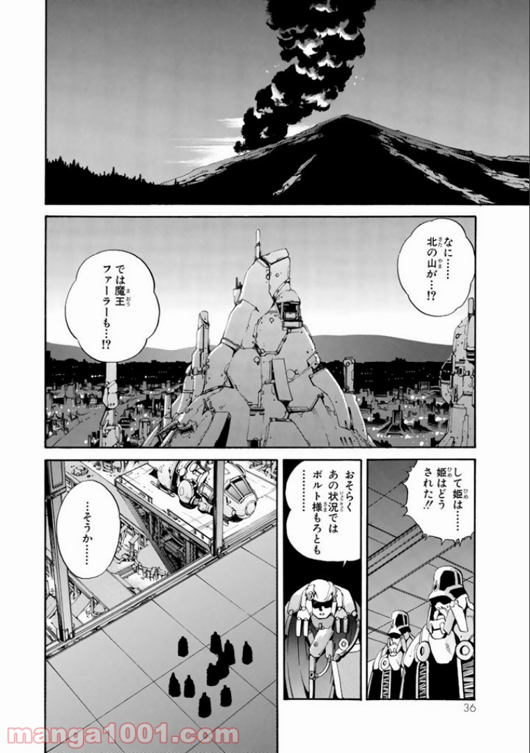 EAT-MAN COMPLETE EDITION - 第1話 - Page 32