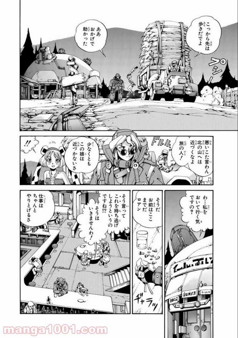 EAT-MAN COMPLETE EDITION - 第1話 - Page 10