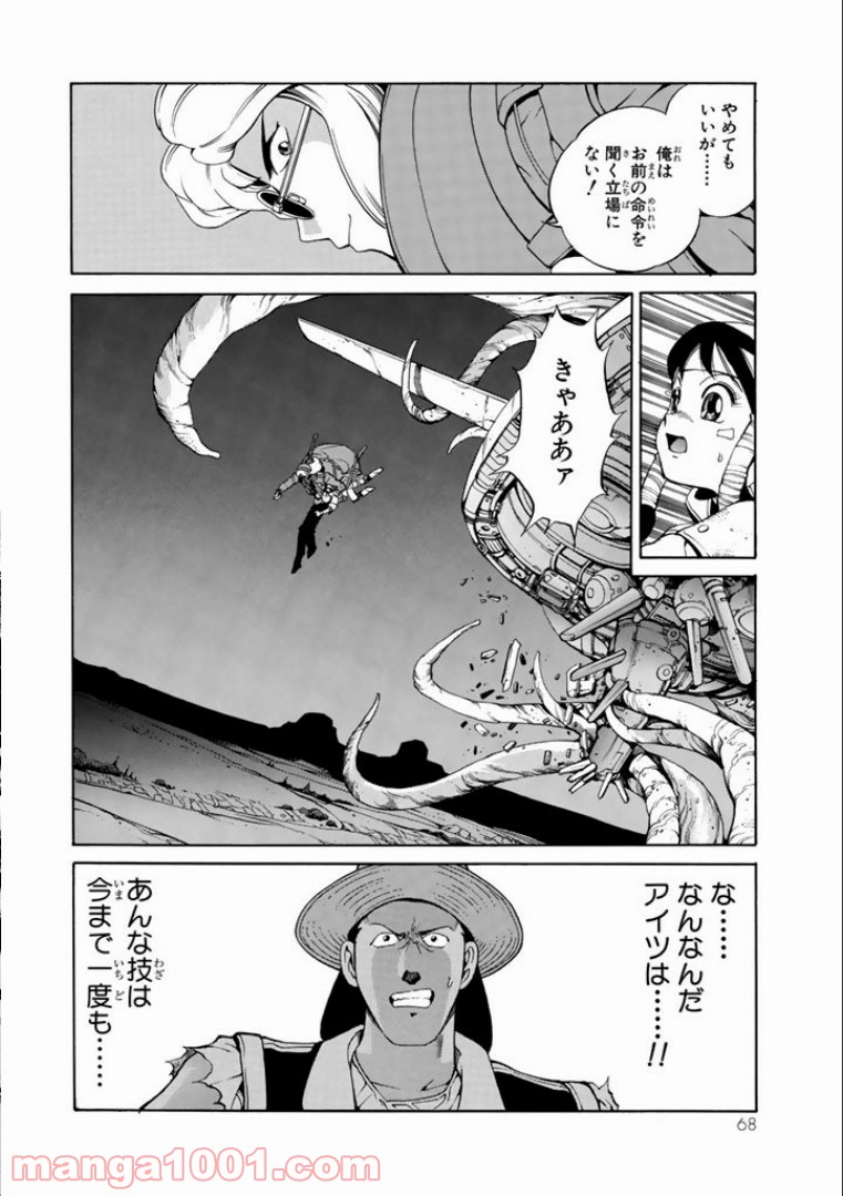 EAT-MAN COMPLETE EDITION - 第2話 - Page 30