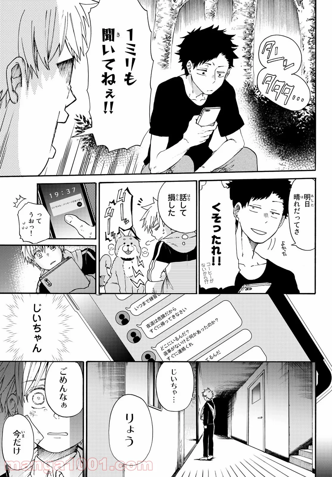 神様はラケットを振らない - 第1話 - Page 27