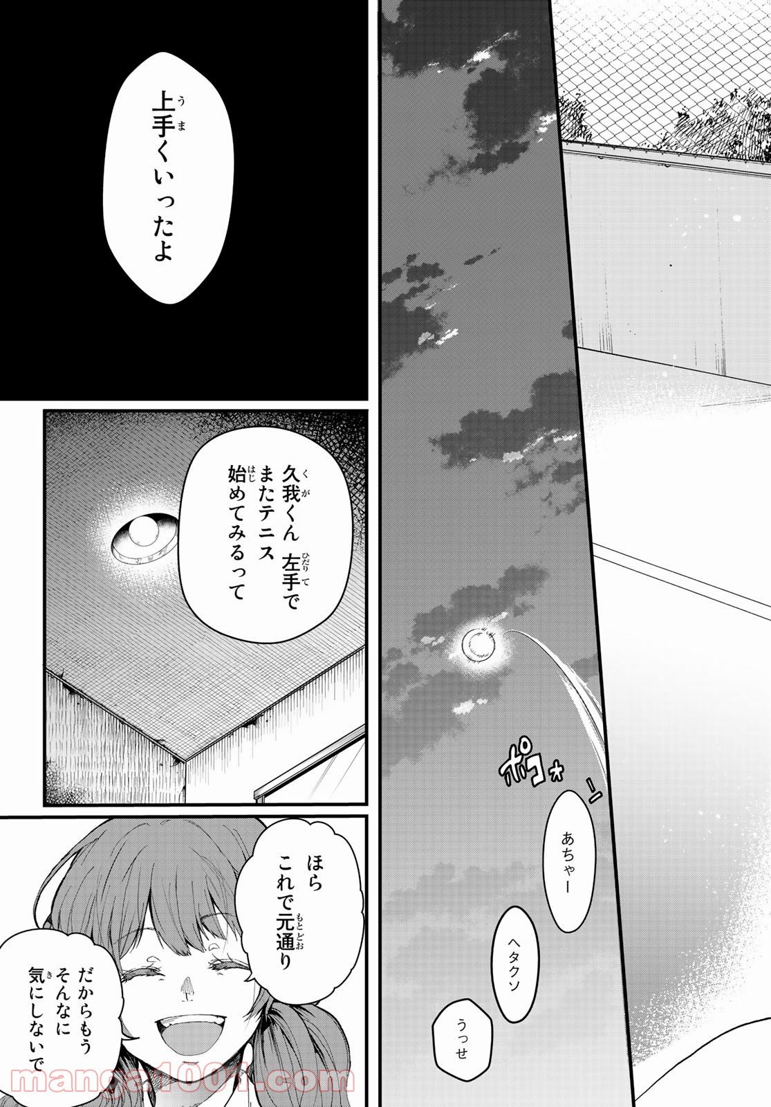 神様はラケットを振らない - 第1話 - Page 47