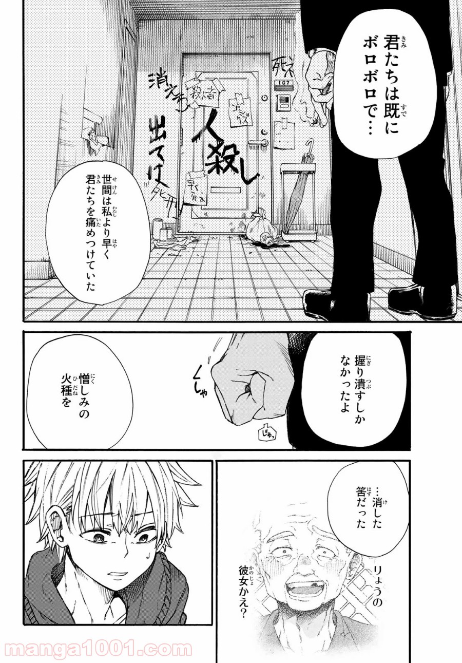 神様はラケットを振らない - 第4話 - Page 12