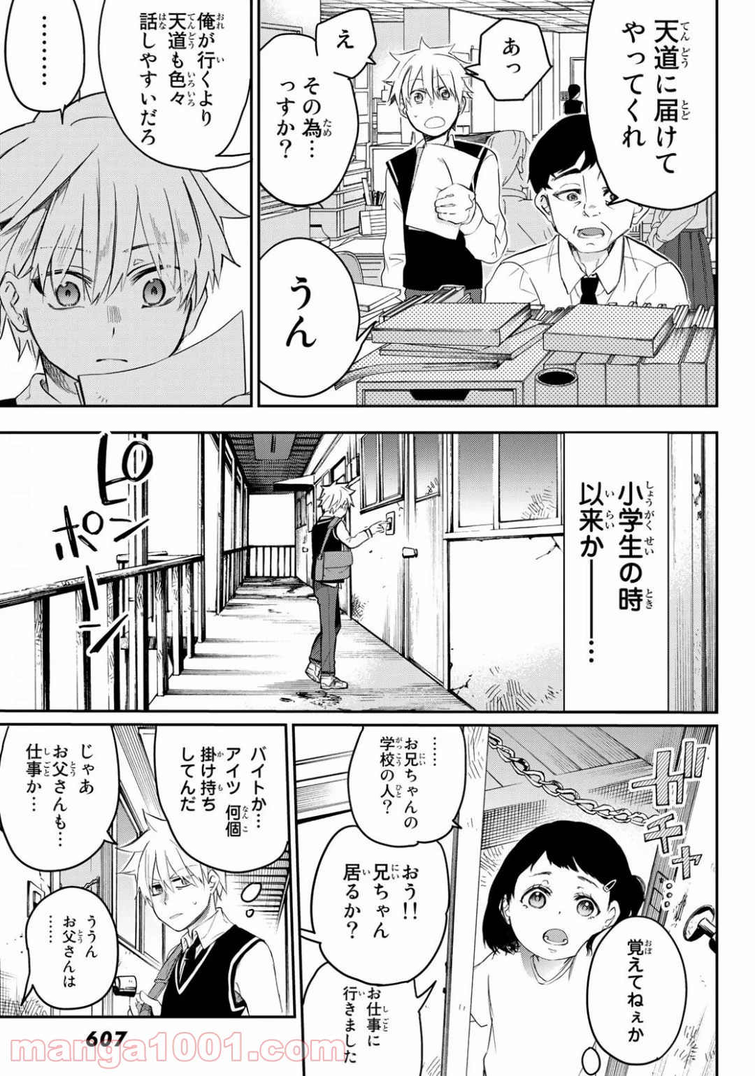 神様はラケットを振らない - 第7話 - Page 11