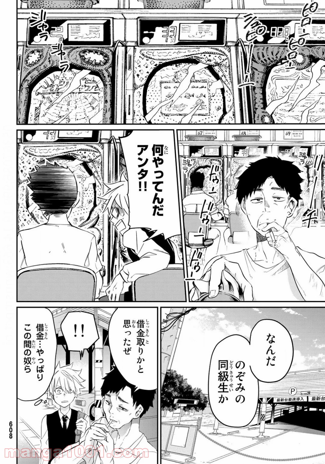 神様はラケットを振らない - 第7話 - Page 12