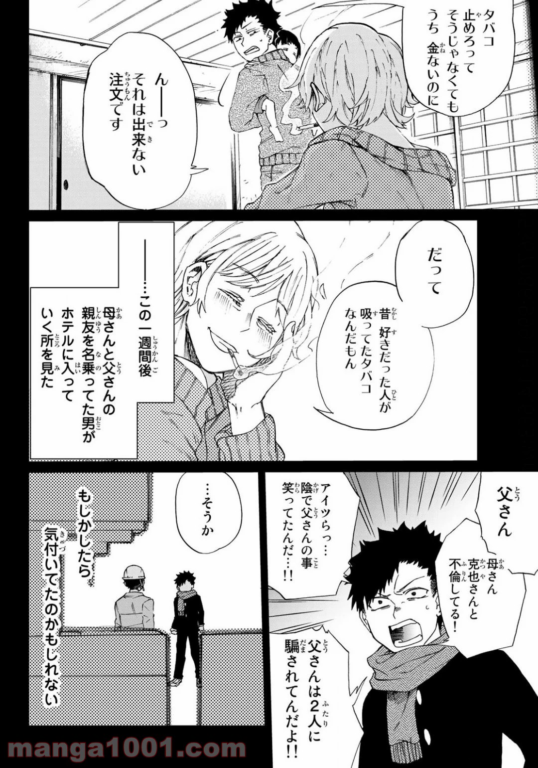 神様はラケットを振らない - 第7話 - Page 16