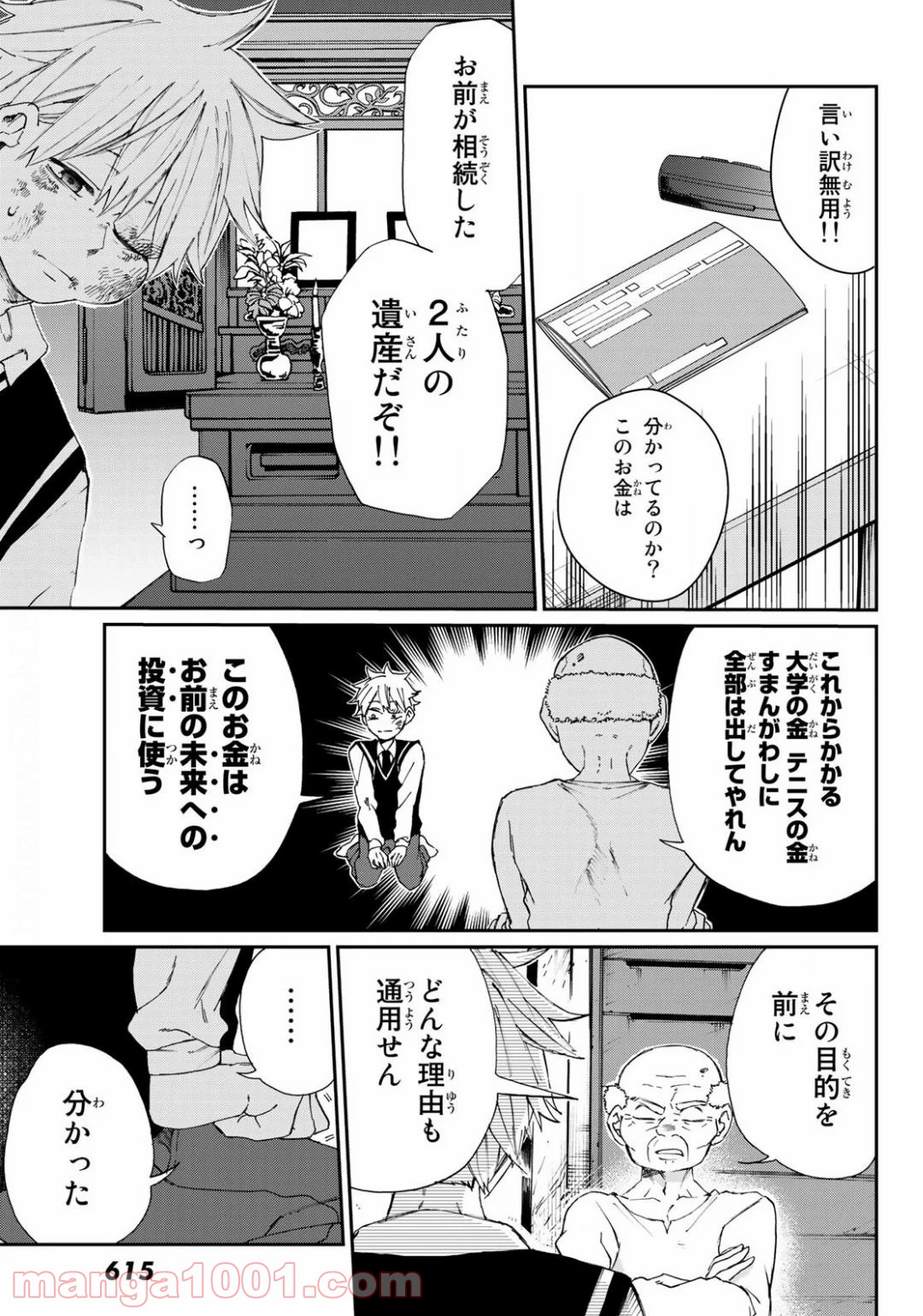 神様はラケットを振らない - 第7話 - Page 19