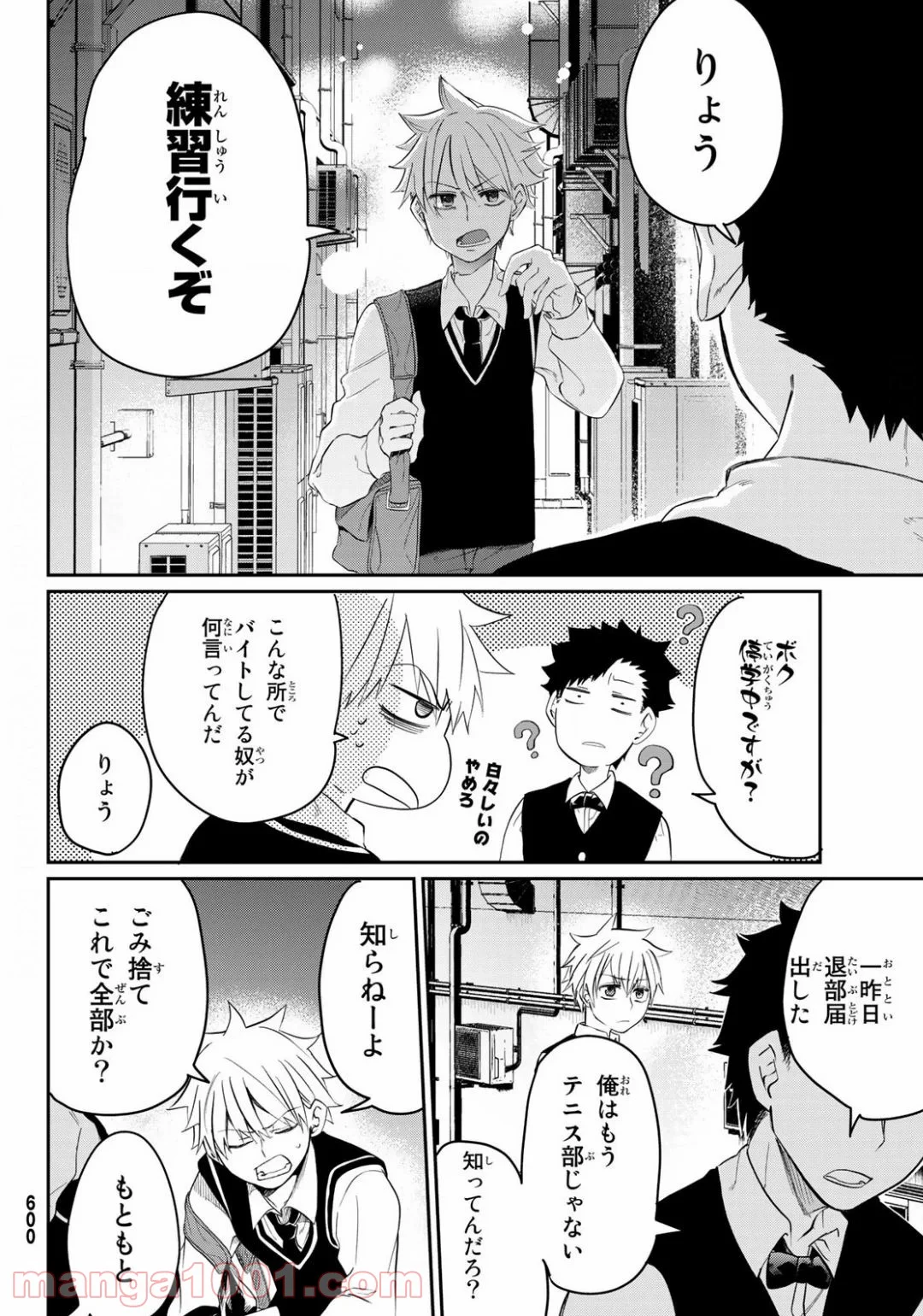 神様はラケットを振らない - 第7話 - Page 4