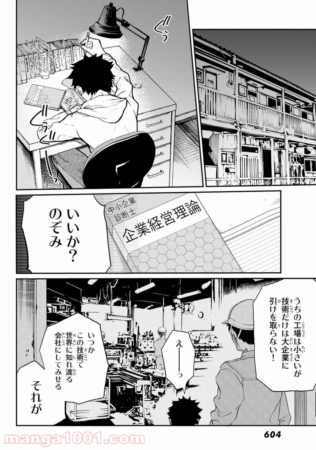 神様はラケットを振らない - 第7話 - Page 8