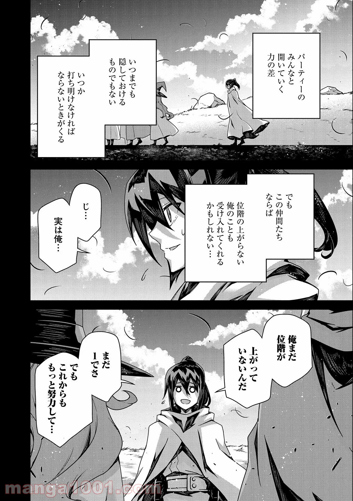 反逆のソウルイーター - 第1話 - Page 40