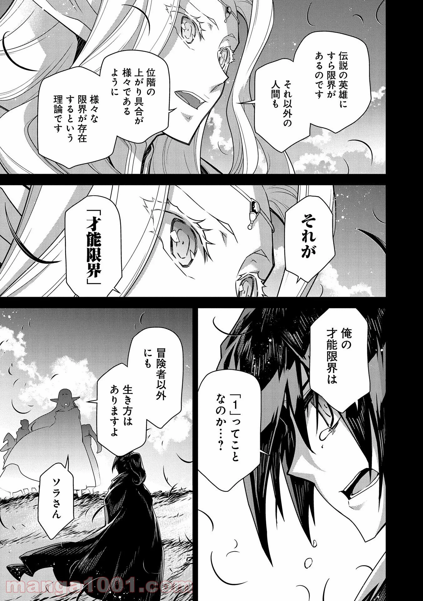 反逆のソウルイーター - 第1話 - Page 45