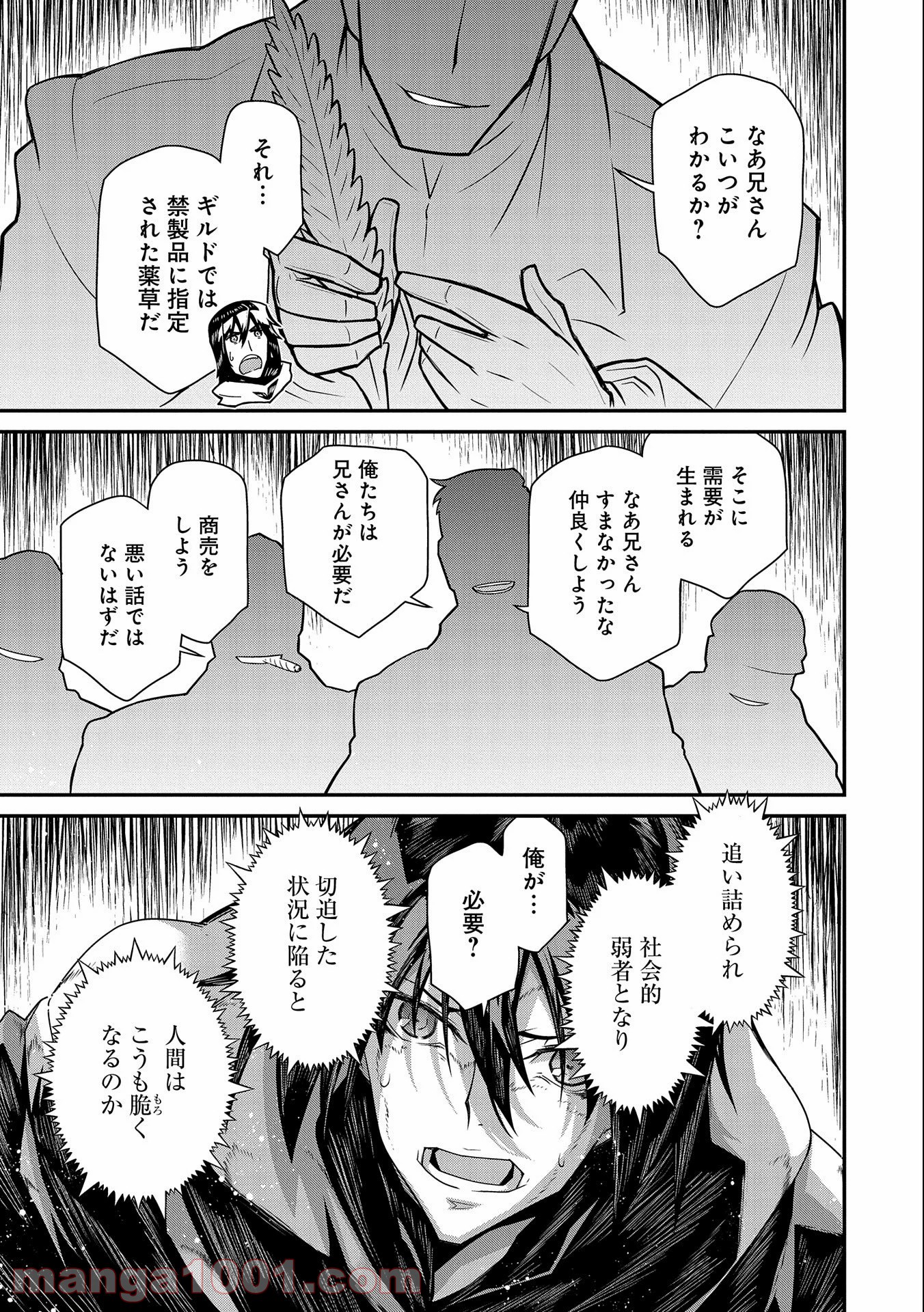 反逆のソウルイーター - 第1話 - Page 49