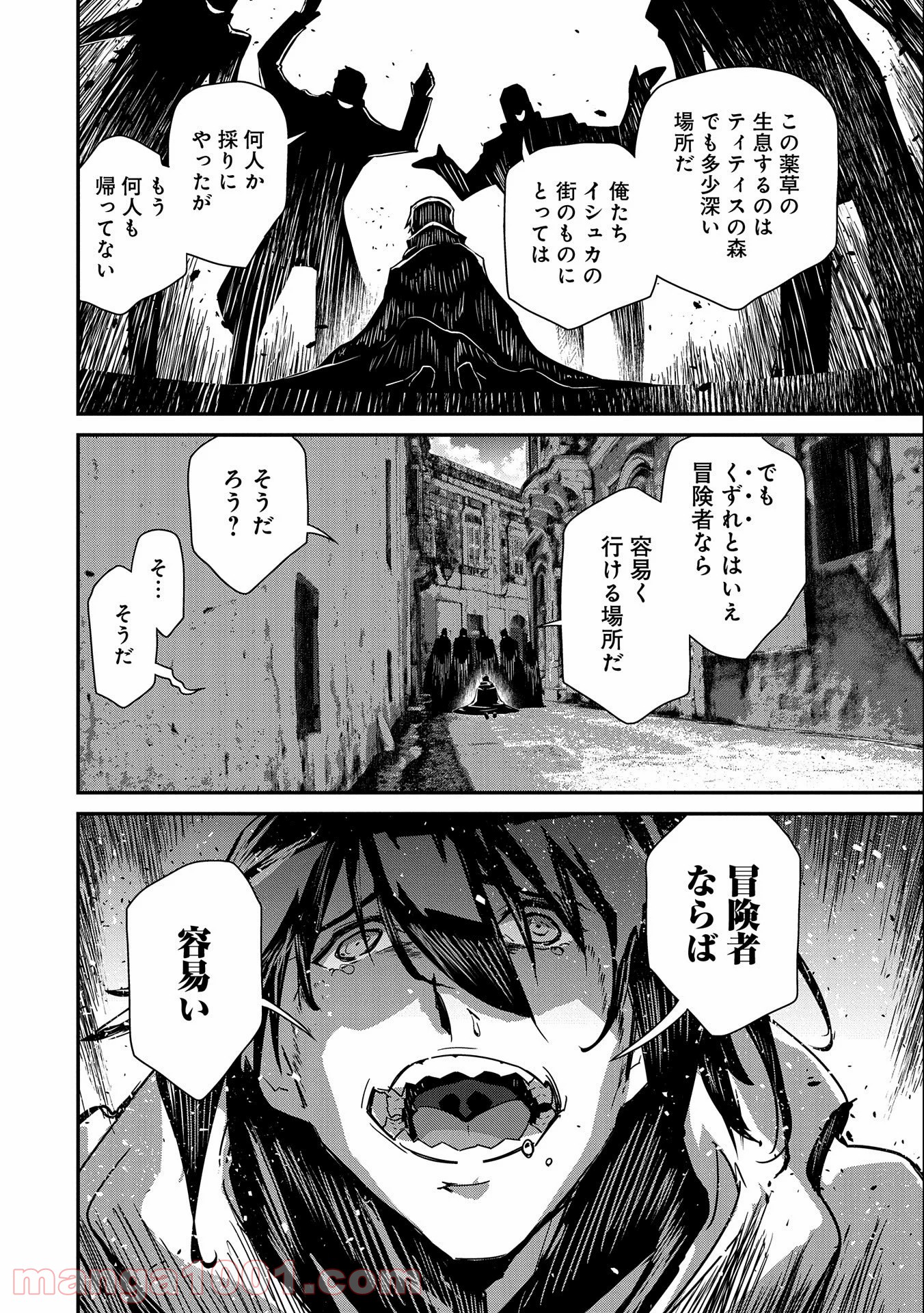 反逆のソウルイーター - 第1話 - Page 50