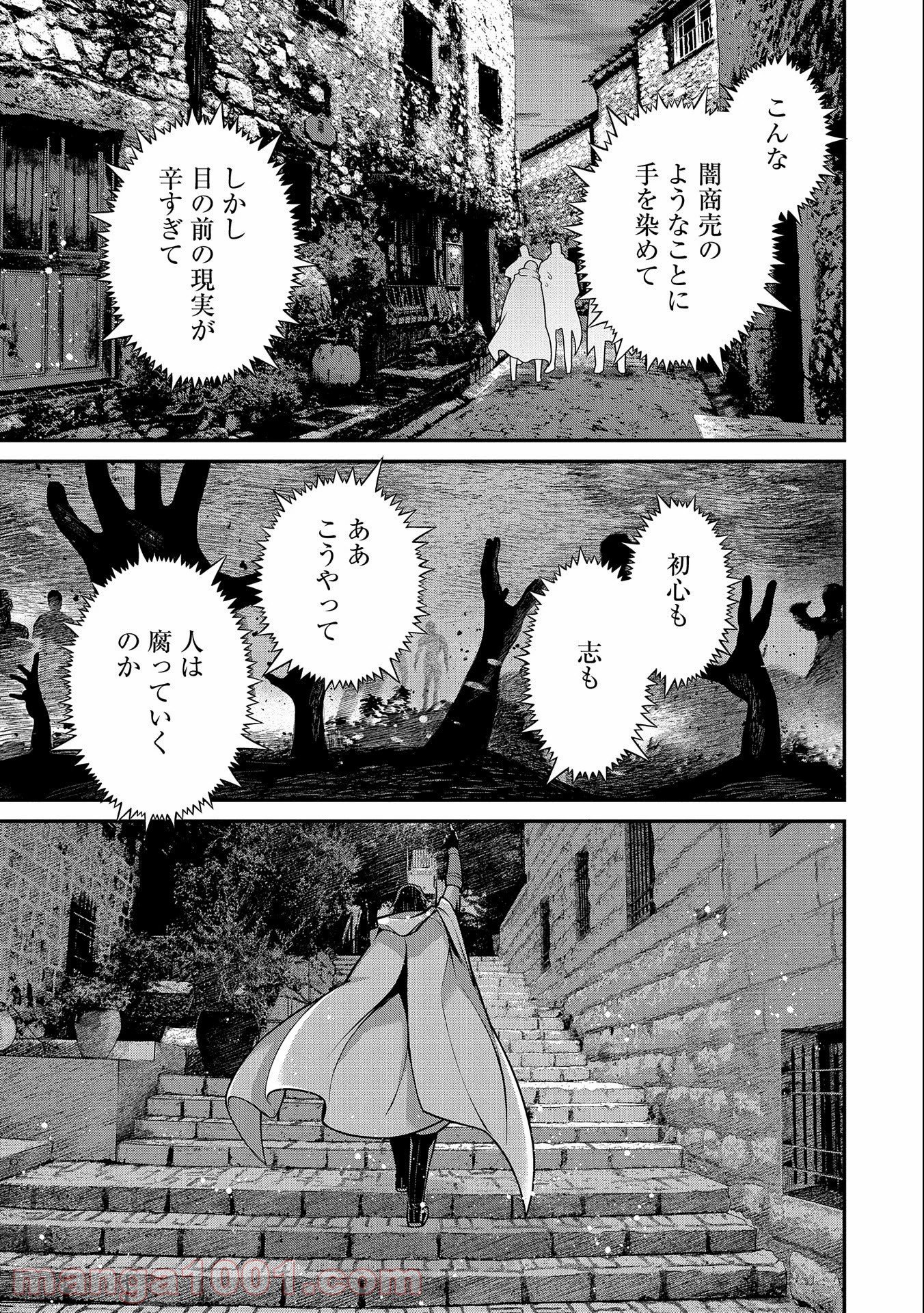 反逆のソウルイーター - 第1話 - Page 51