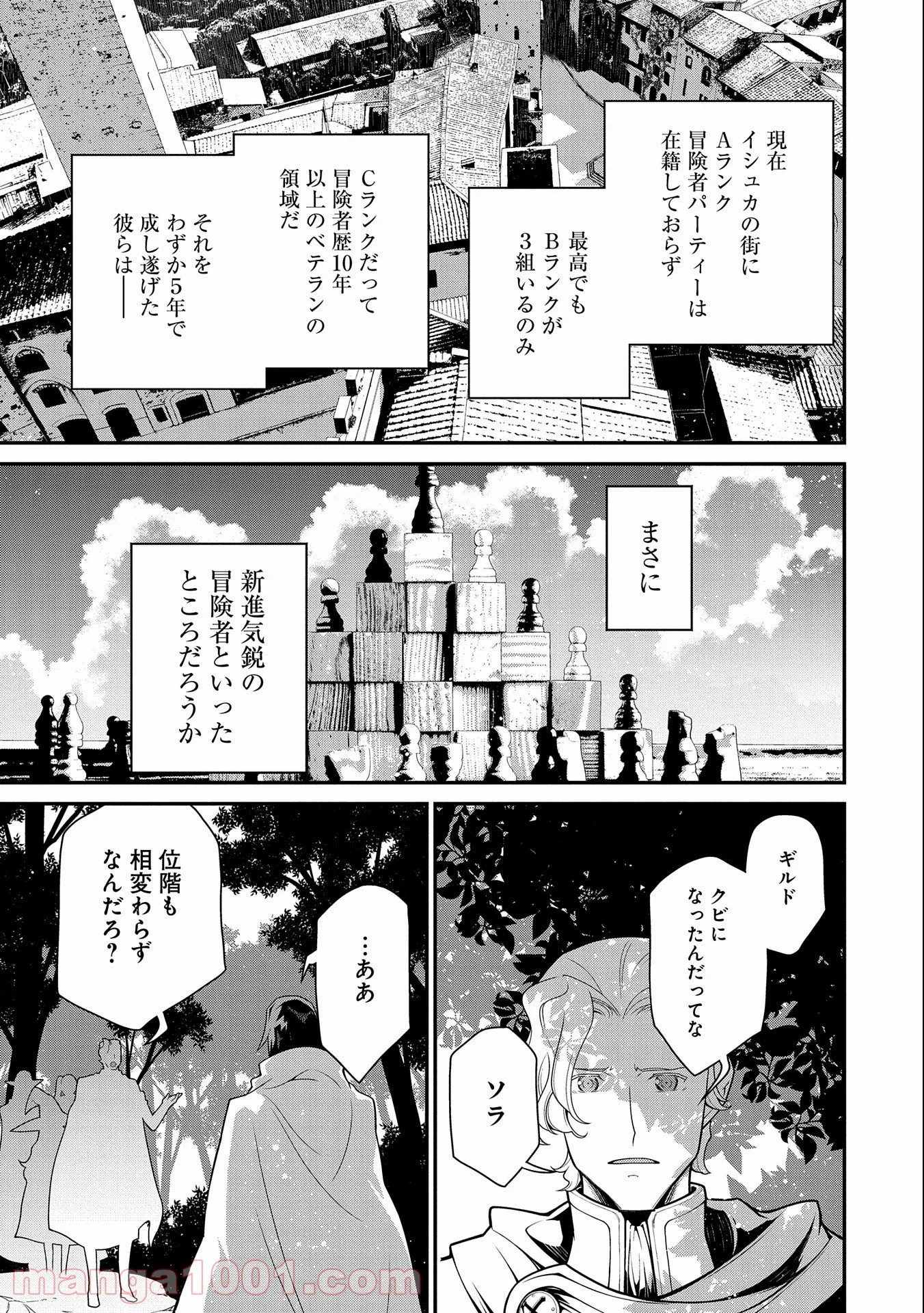 反逆のソウルイーター - 第1話 - Page 59