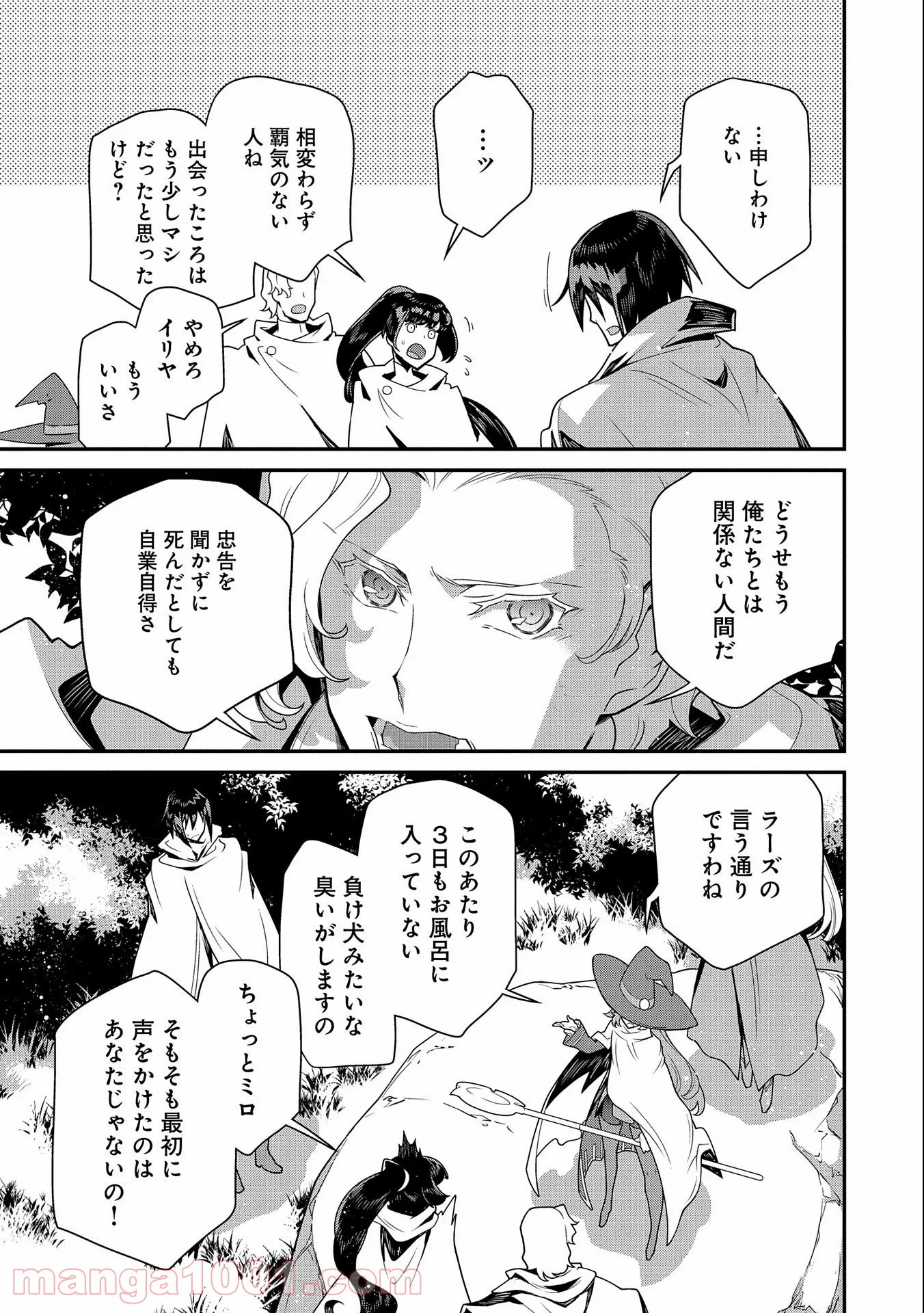 反逆のソウルイーター - 第1話 - Page 61