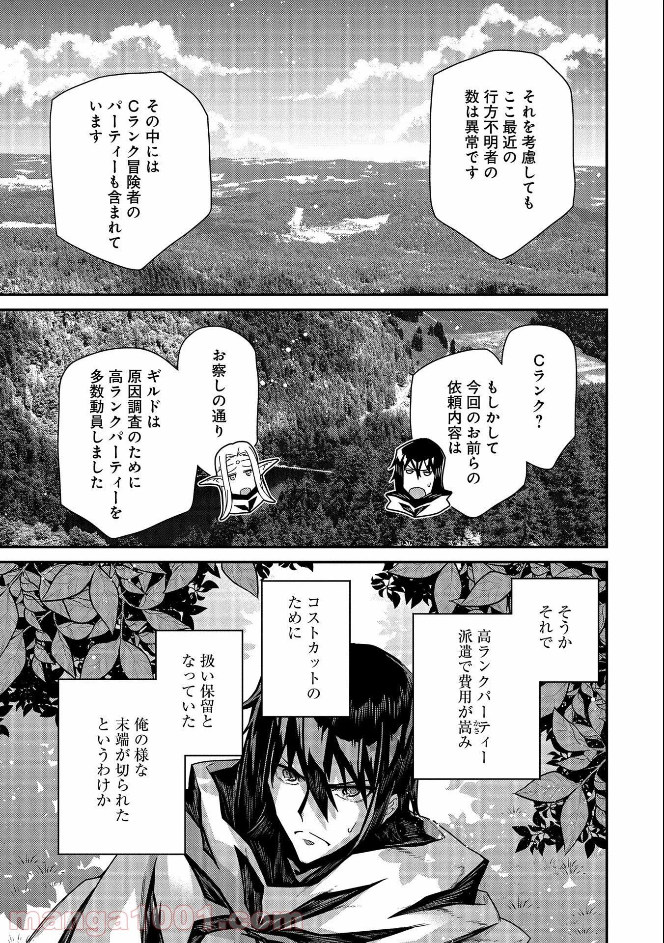 反逆のソウルイーター - 第1話 - Page 65