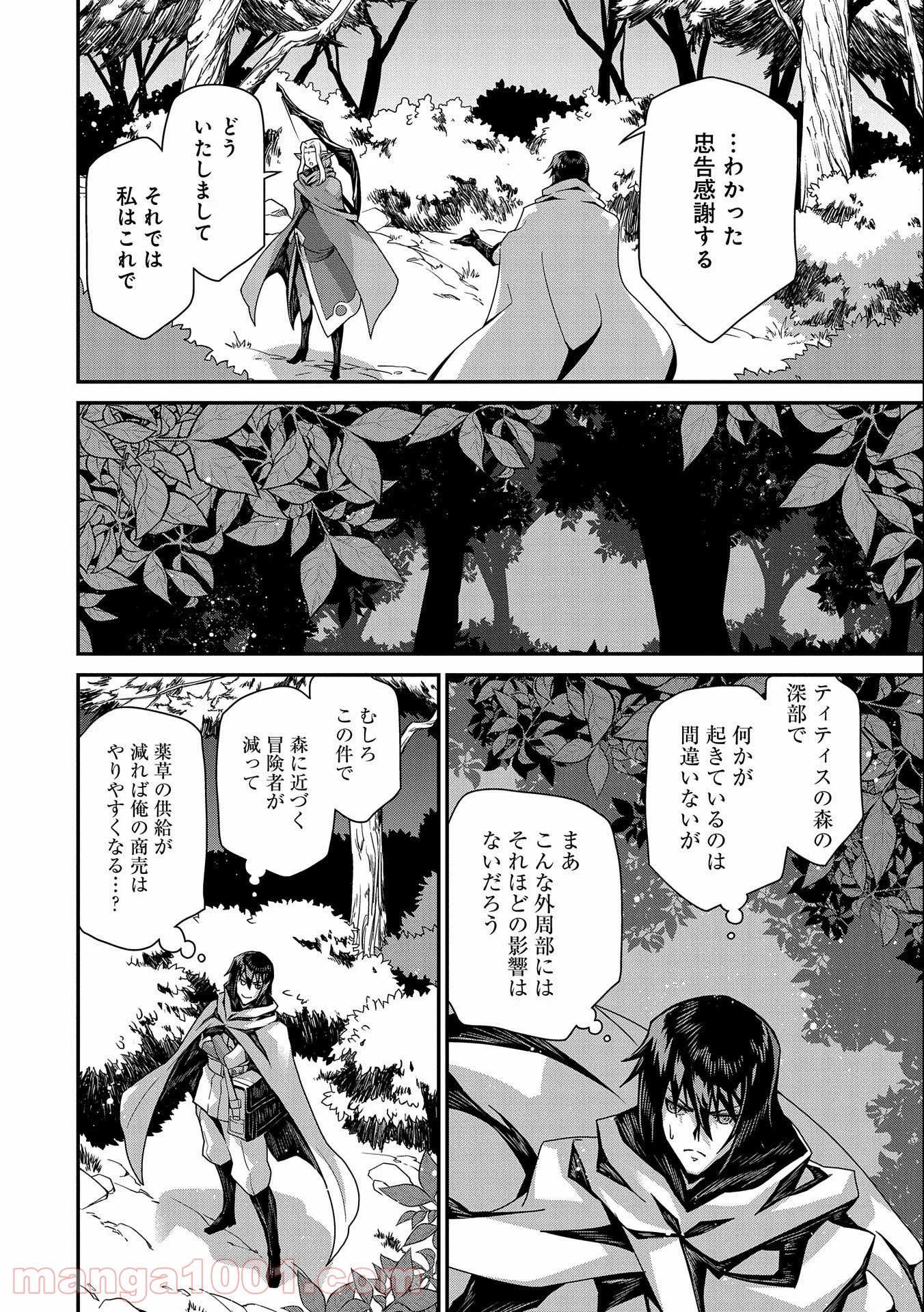 反逆のソウルイーター - 第1話 - Page 66