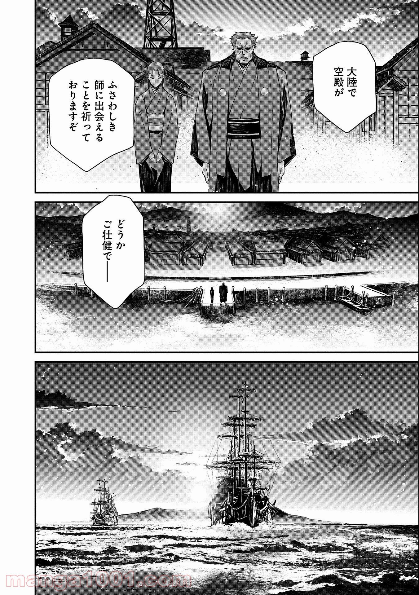 反逆のソウルイーター - 第1話 - Page 8