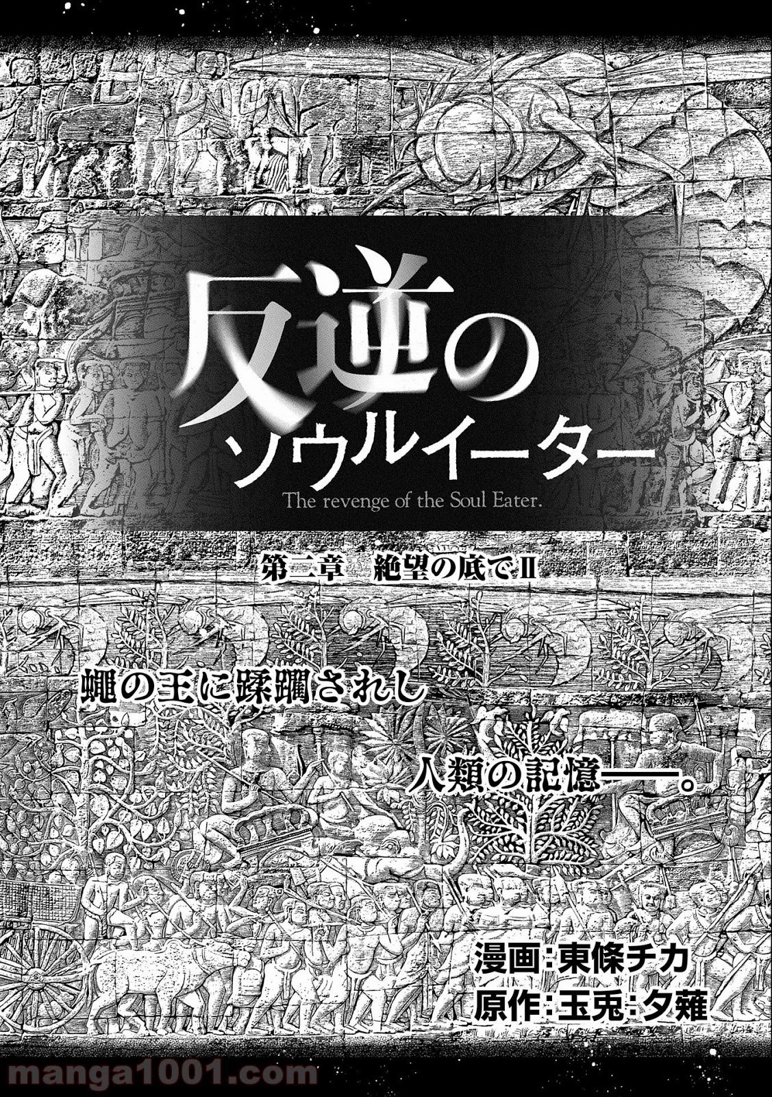 反逆のソウルイーター - 第2話 - Page 1